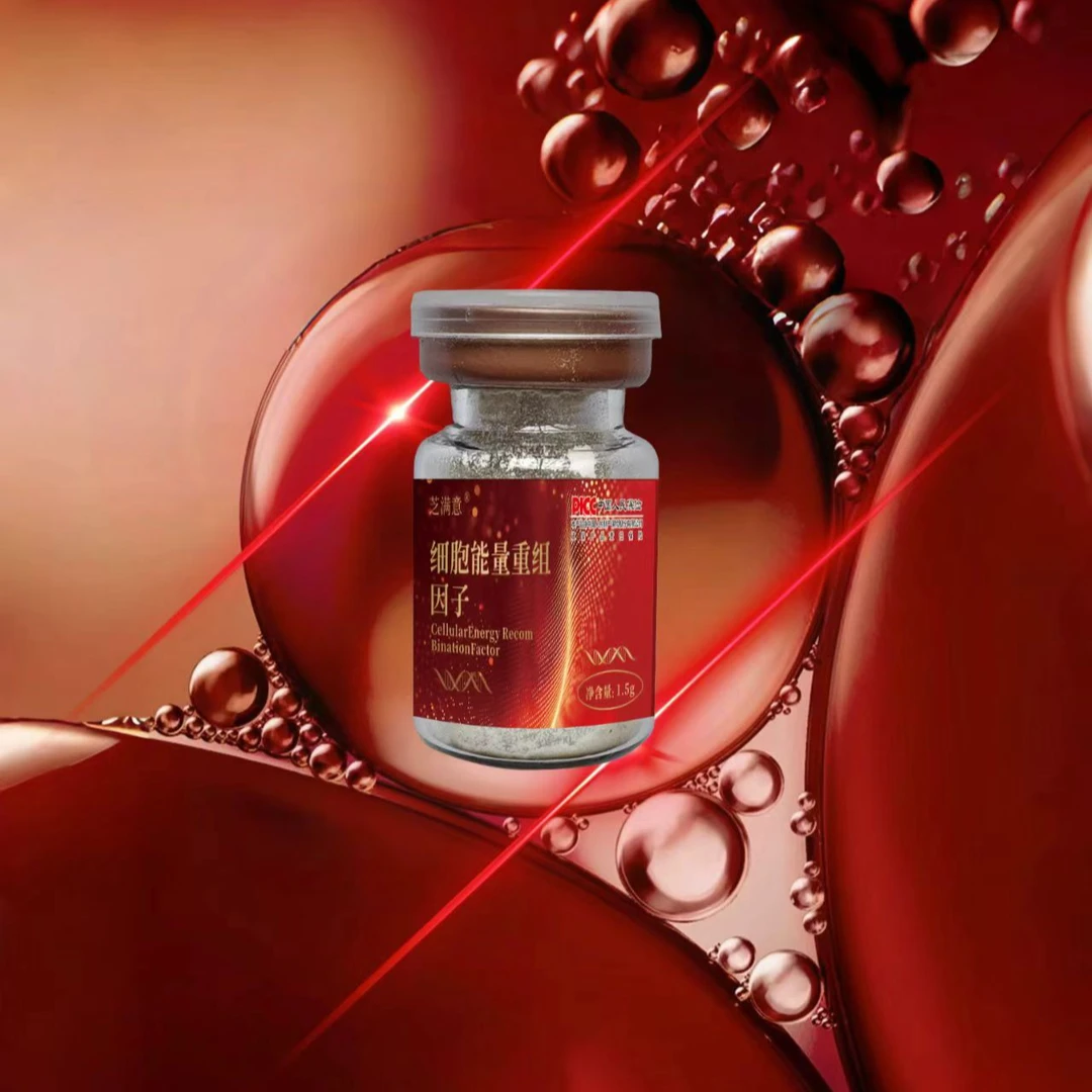 细胞能量重组因子