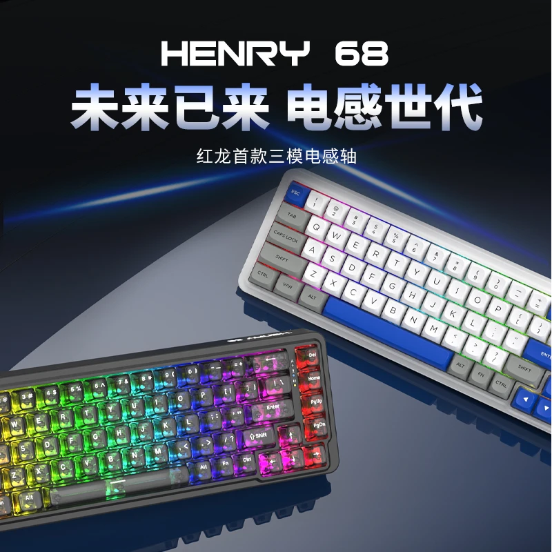红龙Henry 68三模电感轴键盘8K回报率Gasket结构RGB三模机械键盘