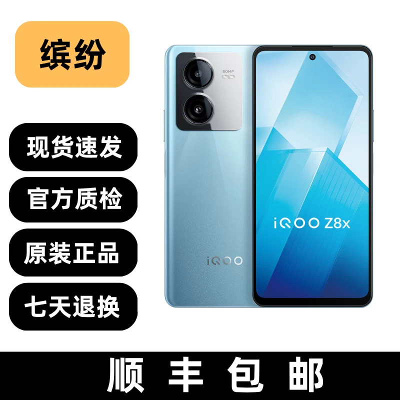 95新 iQOO Z8 X 原装 游戏手机 优品 双卡 直屏 备用 二手手机