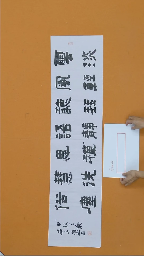 书法安文玺138*34 甘肃隶书
