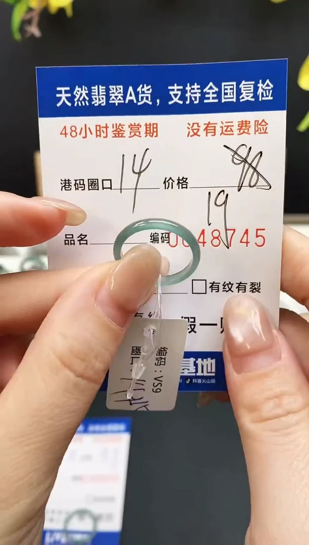 未镶嵌戒指翡翠8745