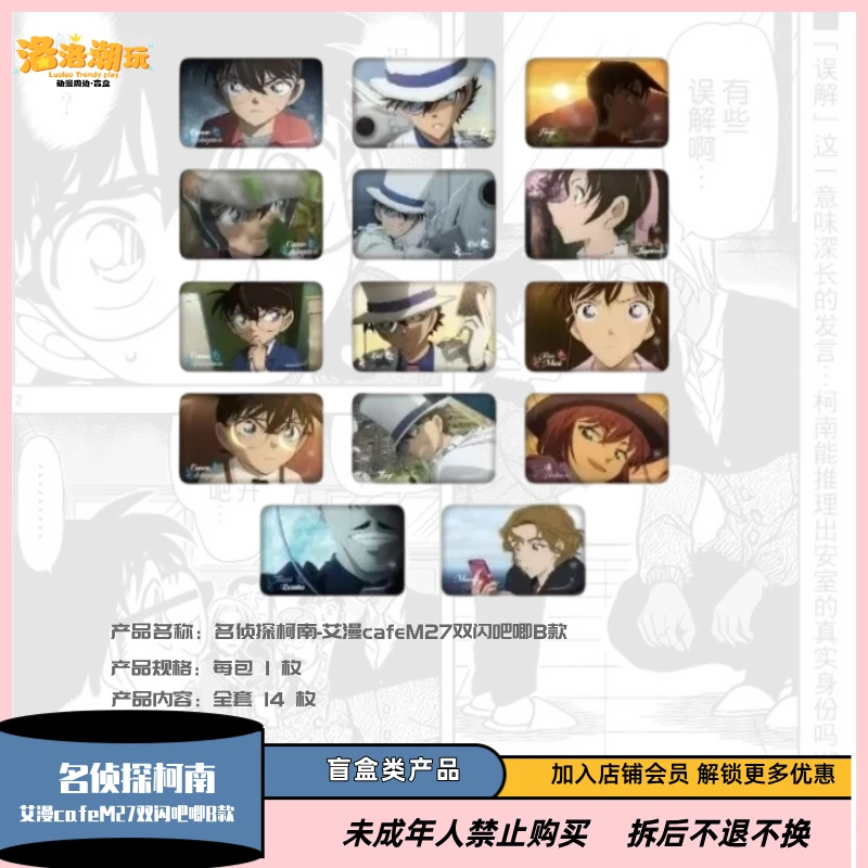 『柯南-小泰山』艾漫cafeM27双闪吧唧B款 （全14种）『盲盒代拆』