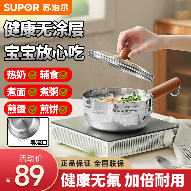 SUPOR/苏泊尔奶锅不锈钢雪平锅健康无涂层家用辅食煮面热奶小汤锅