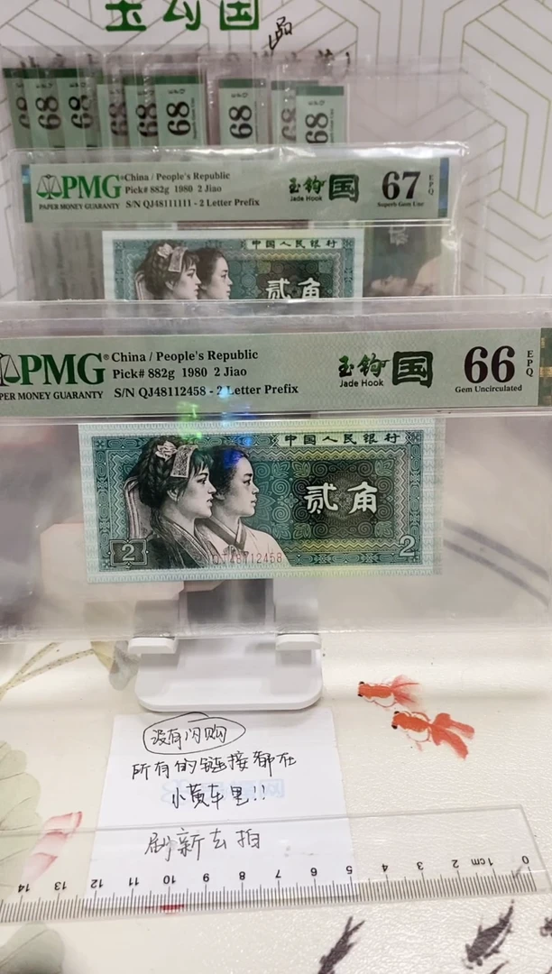 【闪购商品】QJ冠玉勾国66分48112458