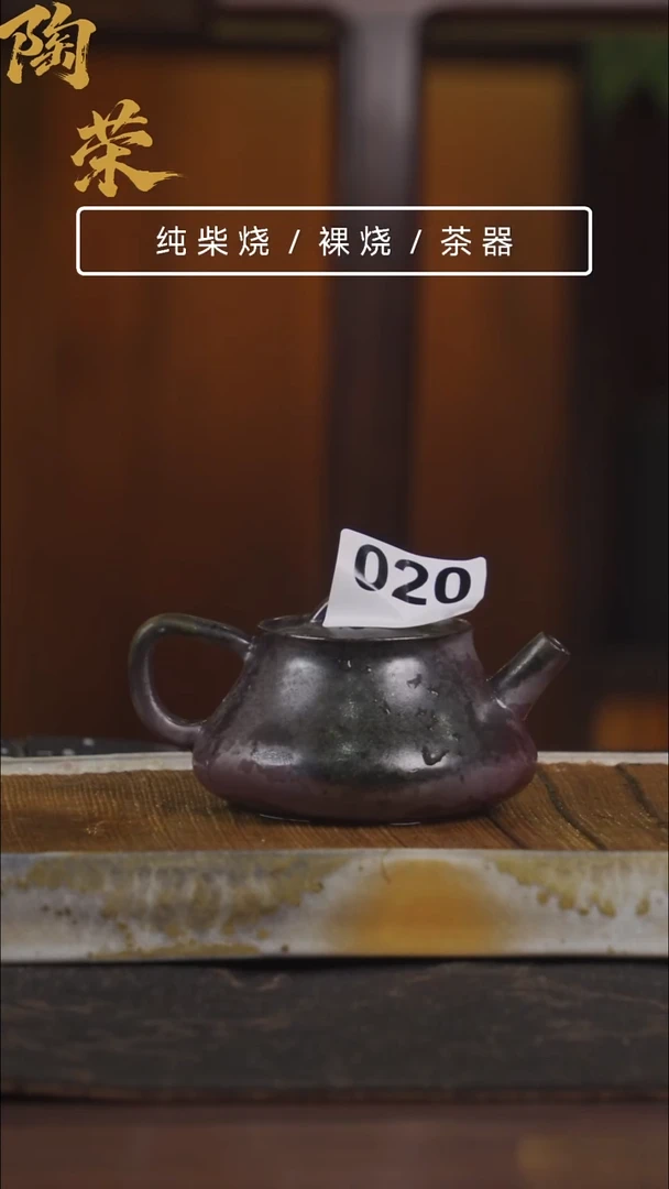 陶荣柴烧手工制作020