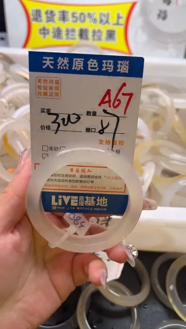 手镯玛瑙/玉髓未镶嵌A67