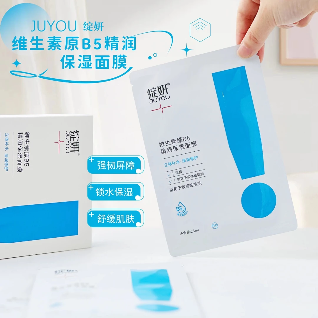 绽妍维生素b5精润面膜肌底补水保湿舒缓修护屏障保湿面膜滋润