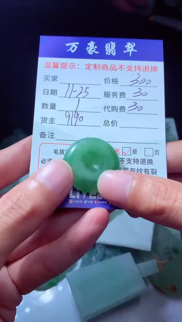 未镶嵌定制翡翠峥翡翠毛货定制227599