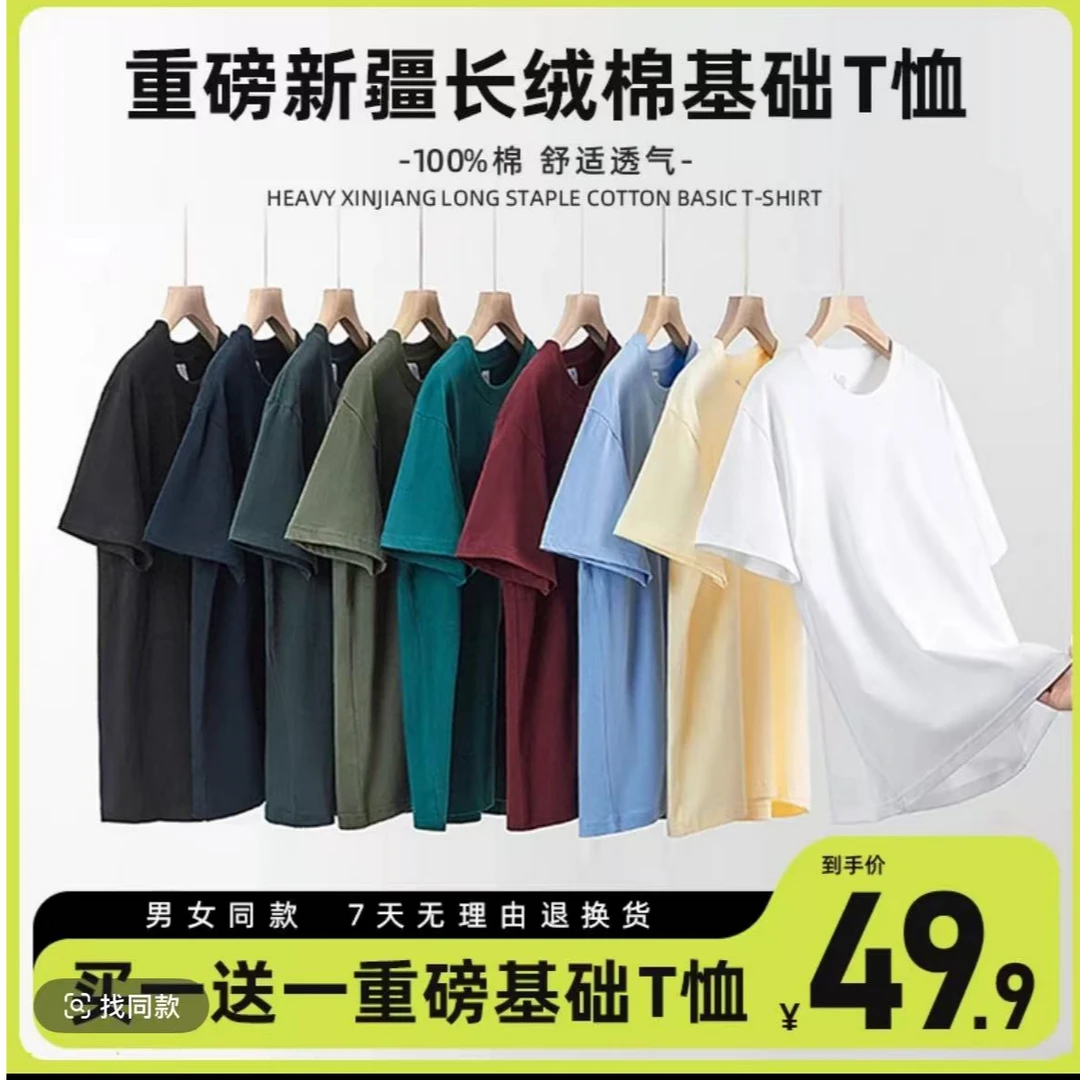 买一送一！重磅精梳新疆长绒棉圆领纯棉短袖T恤宽松纯色男女同款