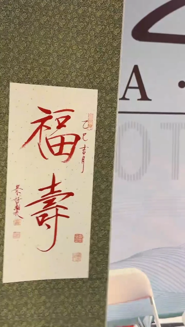 陶瓷1炳山艺术----崔老师老师作品---福寿