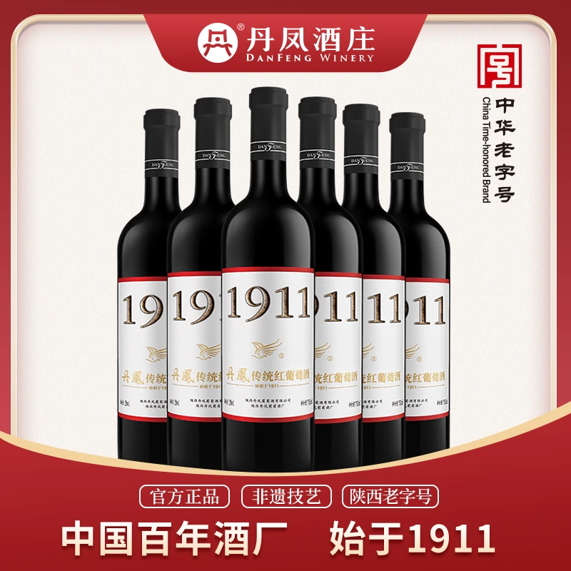 丹凤葡萄酒 1911传统红 百年经典纪念款 中华老字号