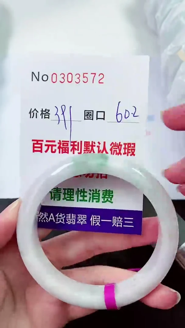 【闪购商品】翡翠手镯未镶嵌00303572