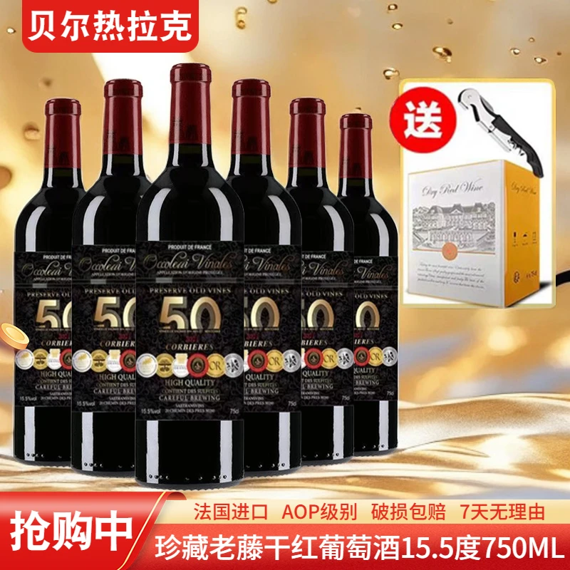 法国原瓶进口欧珂莱蒂珍藏老藤干红葡萄酒 15.5度750ML*6瓶