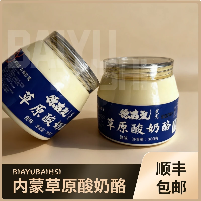 【小白石他姐】内蒙草原酸奶酪（冷藏储存）