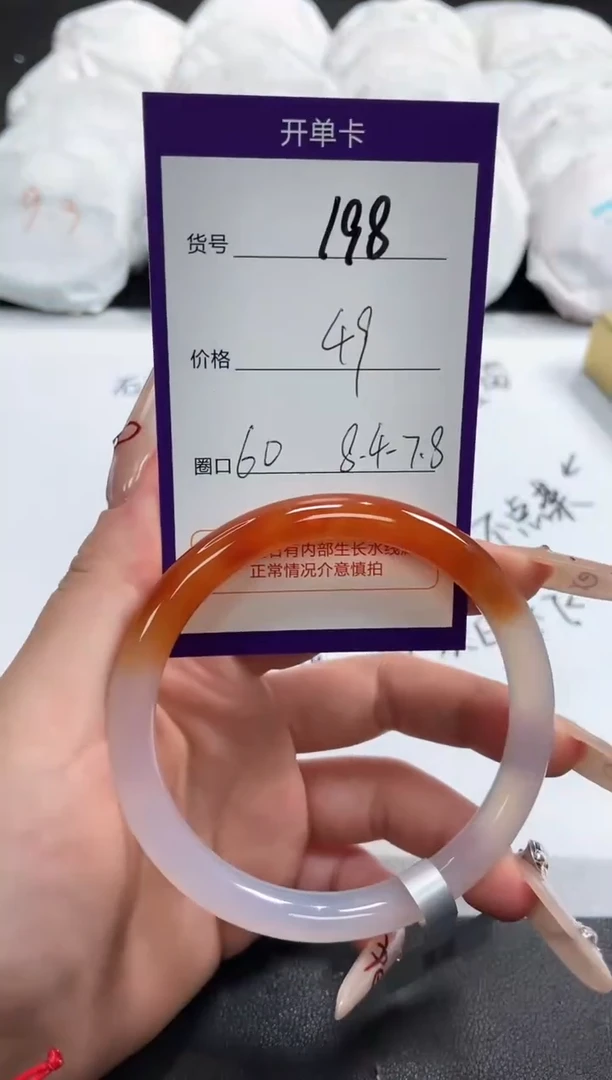【闪购商品】玛瑙/玉髓手镯未镶嵌198