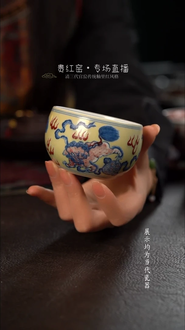 贵红窑柠檬黄青花釉里红狮子滚绣球缸杯