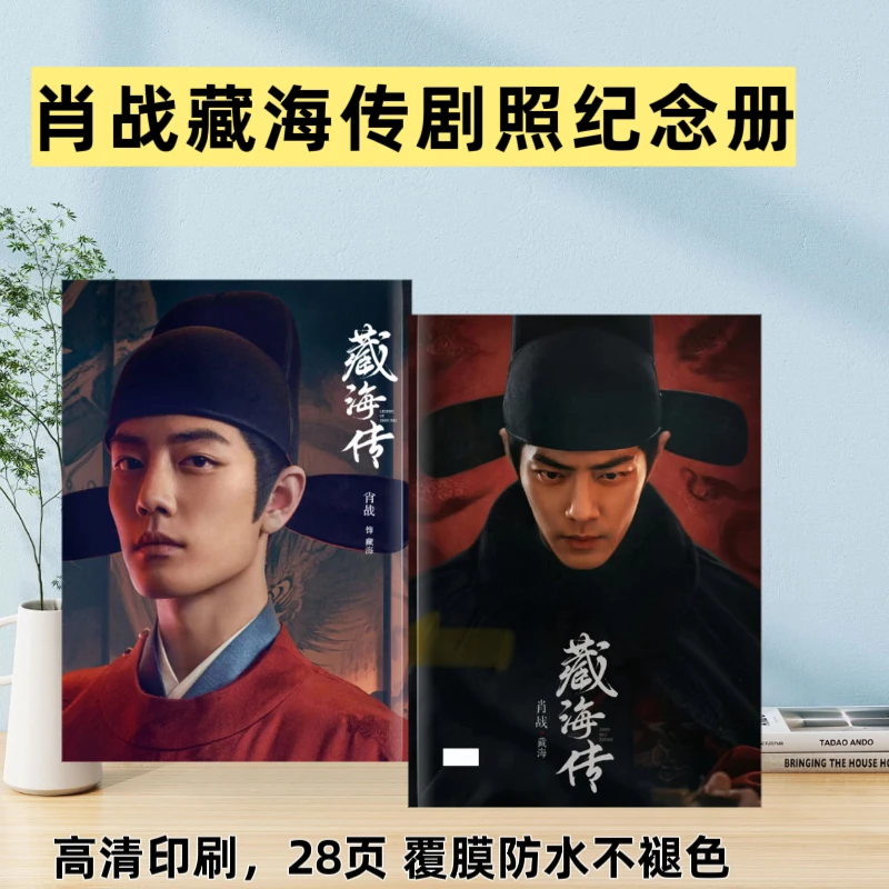 肖战2024年写真集画册纪念册创意礼品周边定制高清印刷双面打印