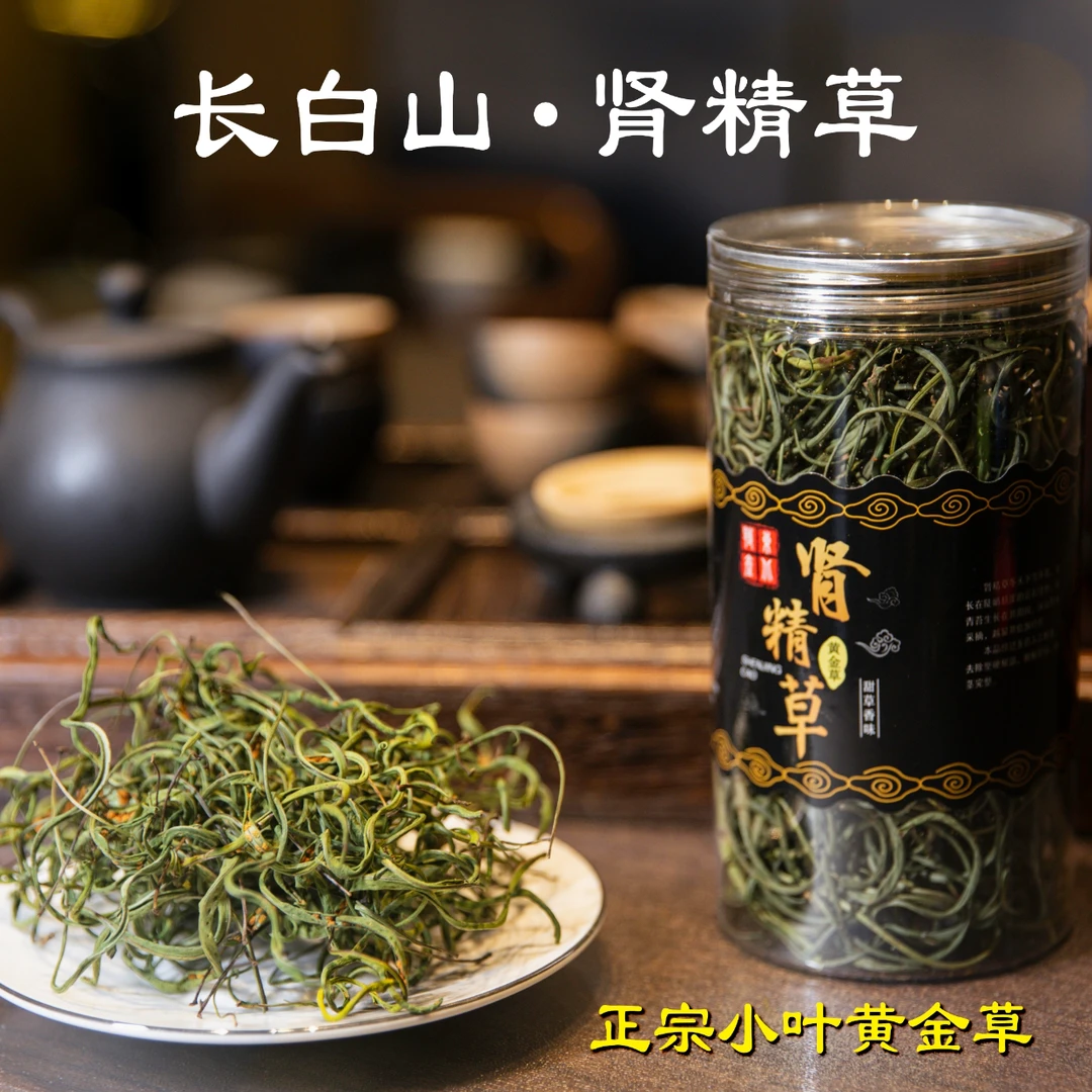 肾精草嗷嗷叫正宗长白山黄金草深山小叶化石草泡水泡茶