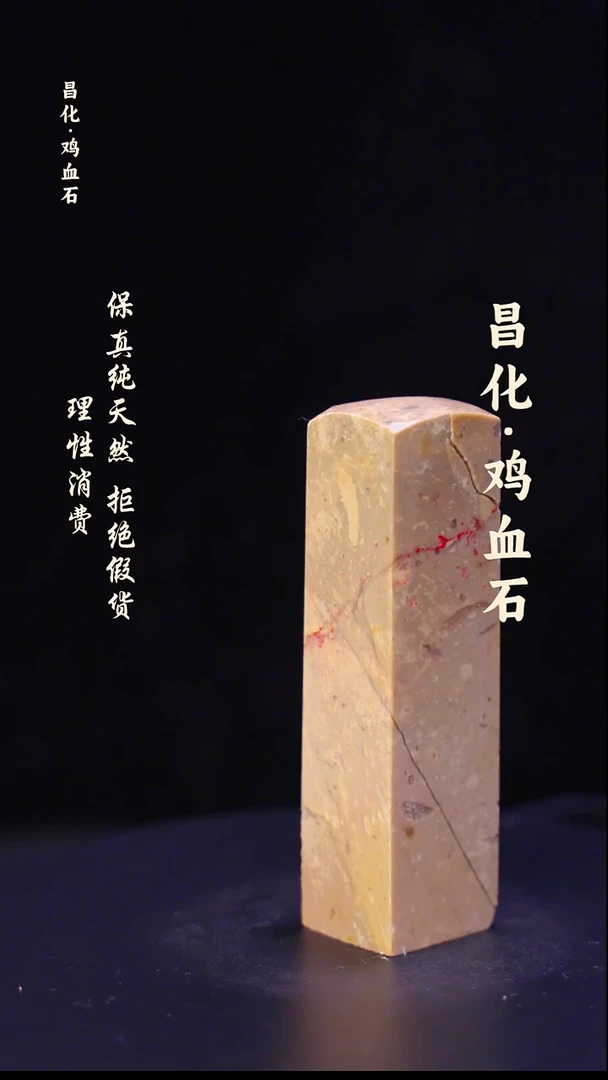 昌化石印石正宗昌化鸡血石印章石料一方kys