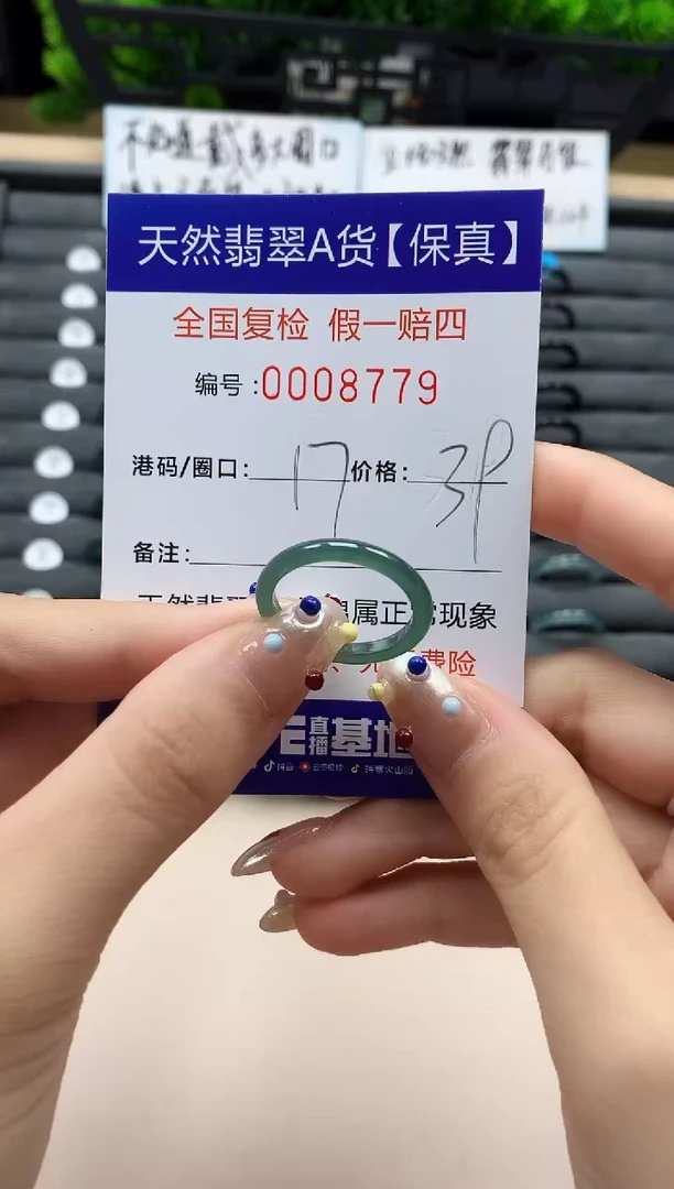 翡翠戒指未镶嵌天然008779