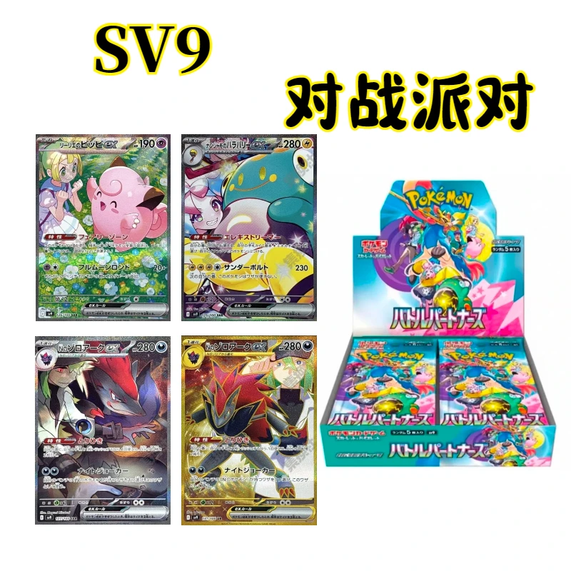 【平拆】sv9 对战搭档 日版卡牌 盲盒 卡牌潮玩 未成年禁止下单