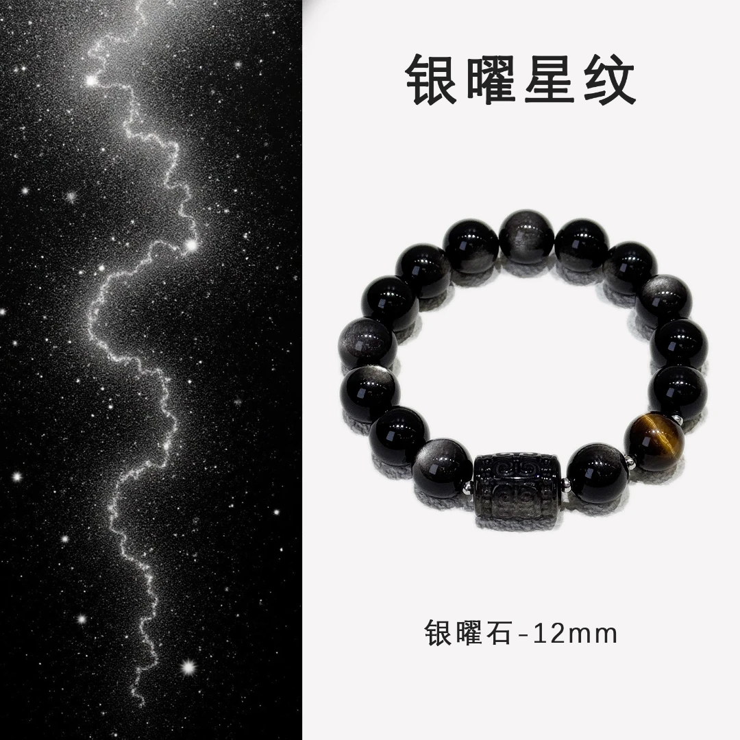 【银曜星纹】东海天然银曜石黄虎眼手串男女同款时尚百搭酷炫潮流