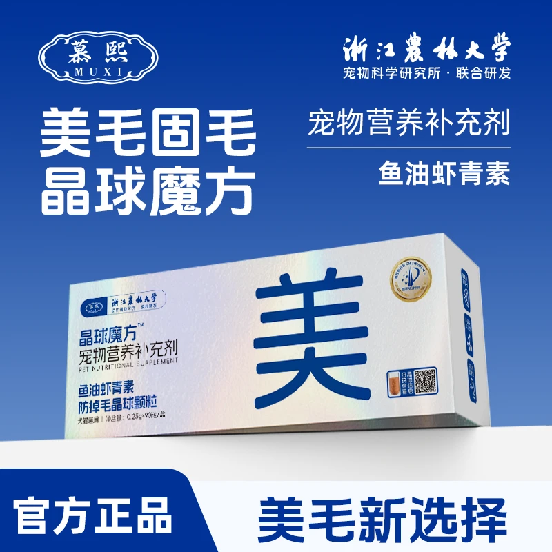 慕熙宠物鱼油【鱼油晶球魔方】营养补充美毛亮毛添加鱼油晶球虾青素