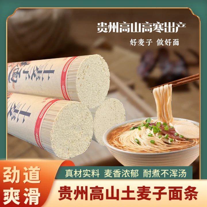 大严正宗高山土麦子面条虚了代餐早餐速食面碱水挂面特产美食包邮