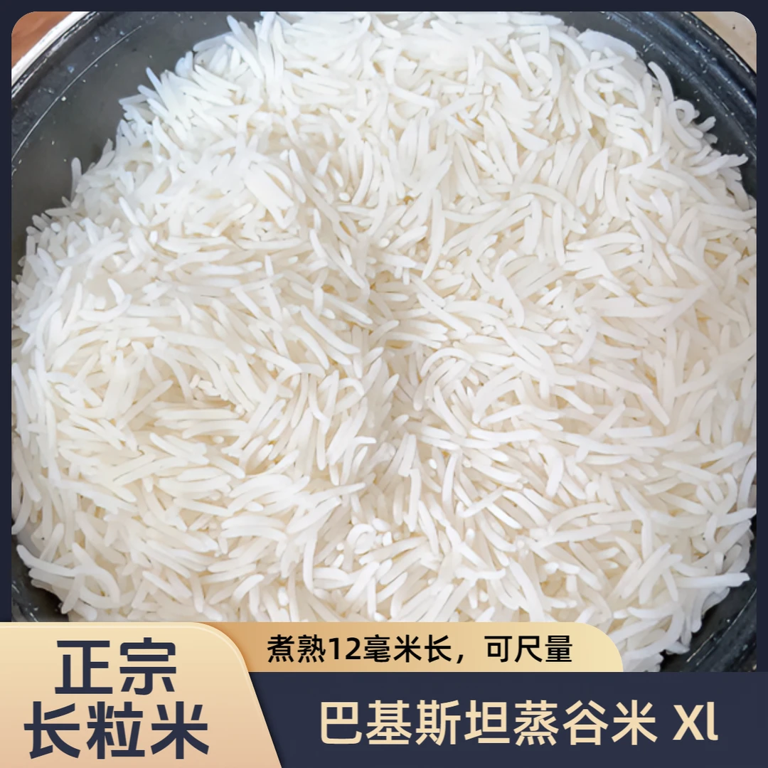 25新米 巴基斯坦长粒香大米 中东风味 长粒蒸谷米健康菩米 农家米