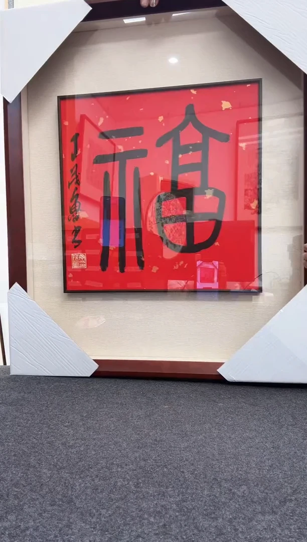 书法丁茂鲁