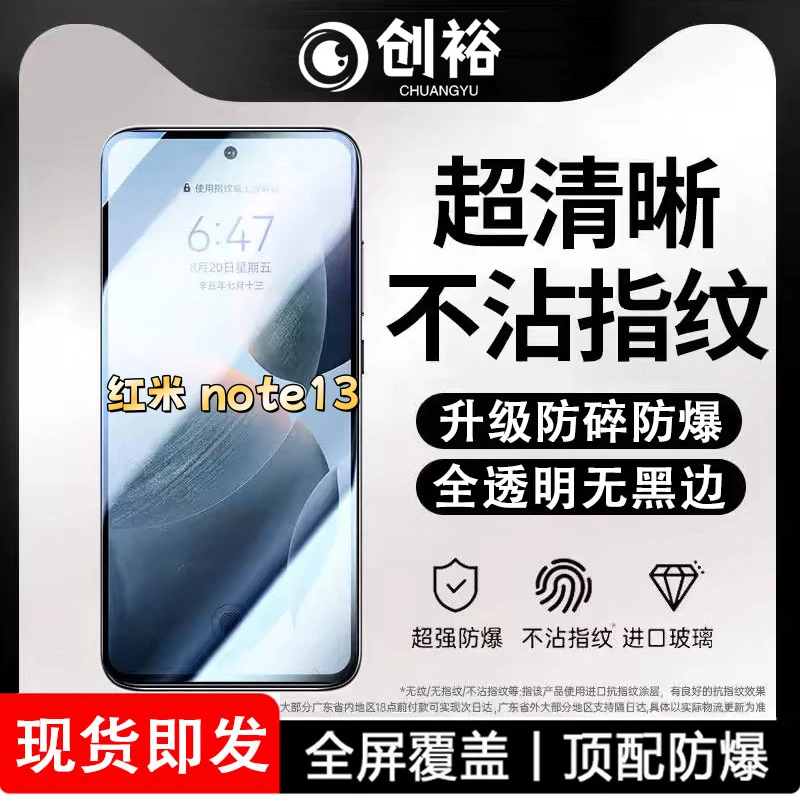 适用红米note13钢化膜全屏透明高清抗指纹防爆防摔护眼蓝光手机膜