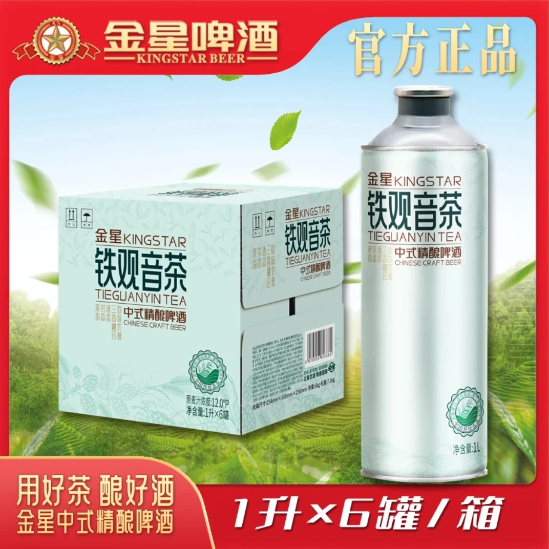 【官方企业店】金星铁观音茶中式精酿啤酒整箱装1L*6罐