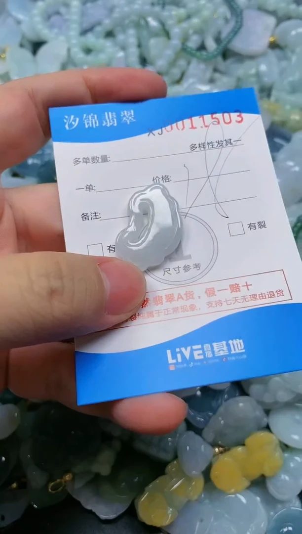 翡翠未镶嵌颈饰闪购商品0011503