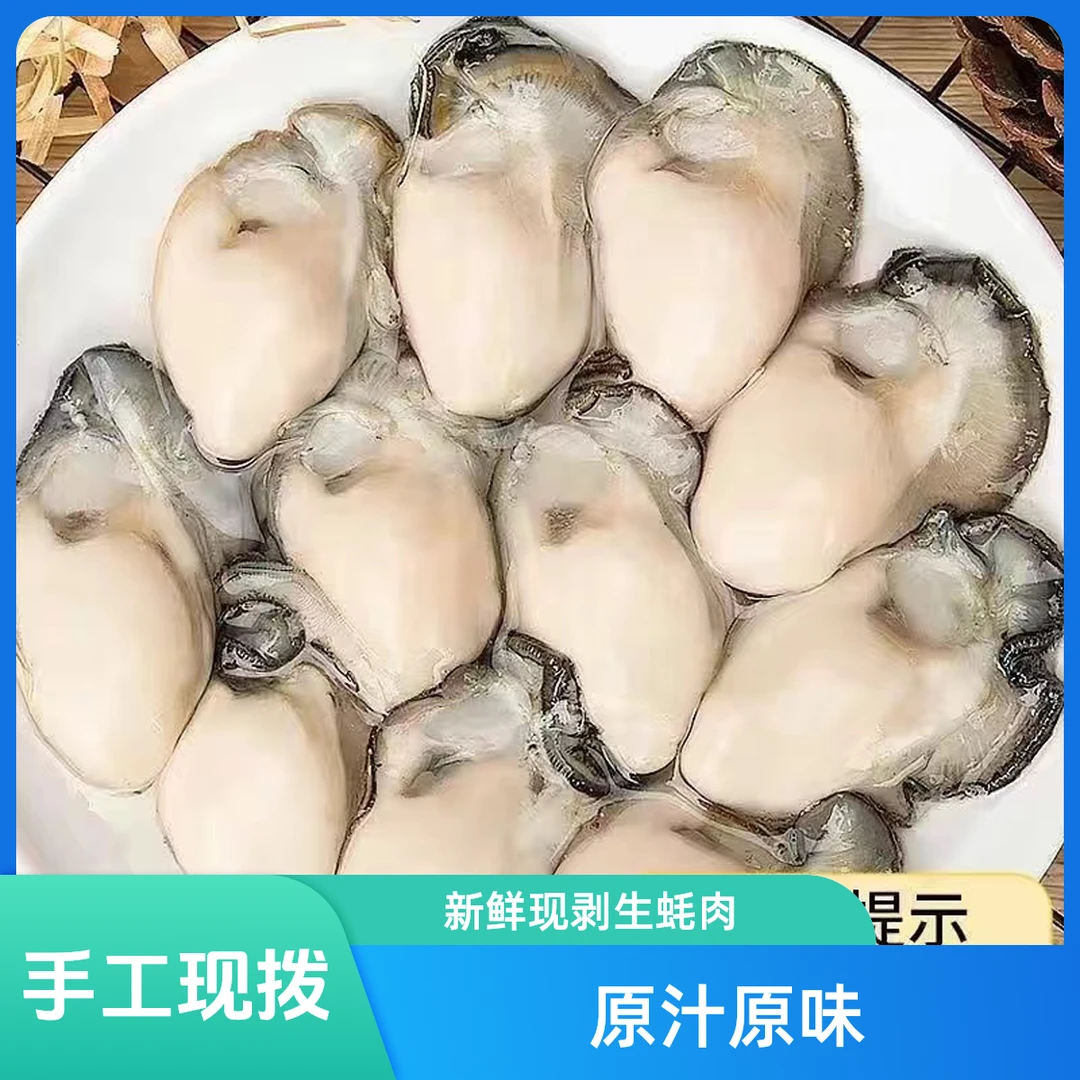 现剥顶中大生蚝肉250克/盒到手10盒 每盒5-8只左右