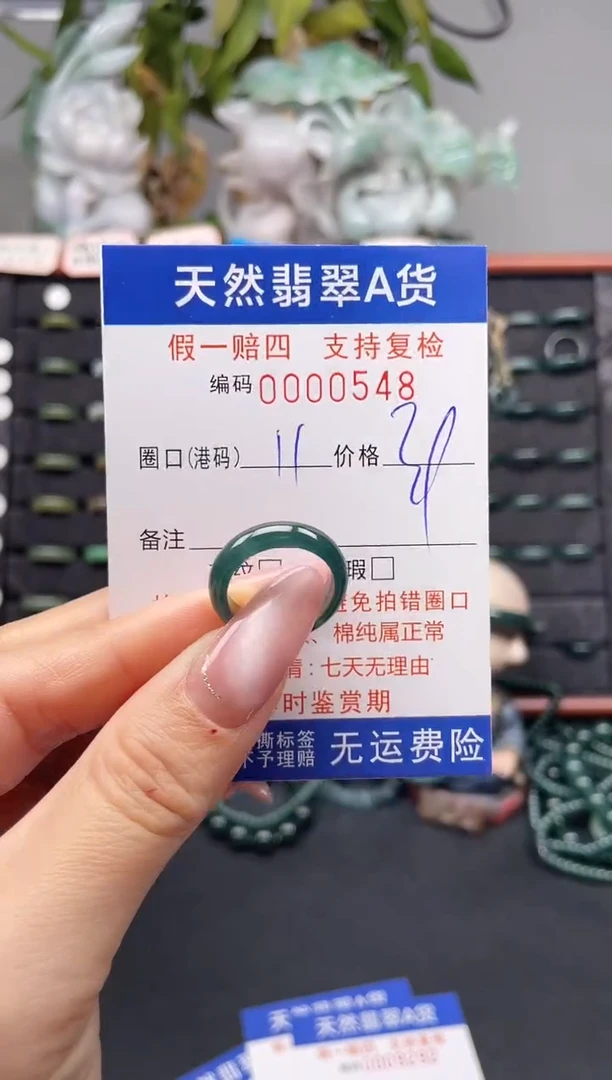 未镶嵌戒指翡翠11*0548