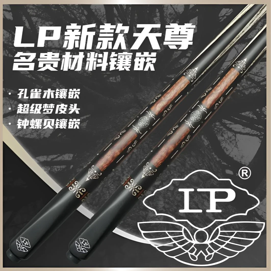 LP天尊球杆25款天尊01中式黑八九球斯诺克桌球杆一体通杆雕刻镶嵌
