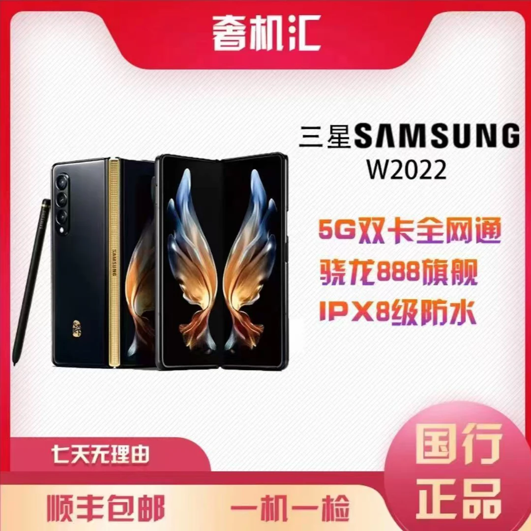 99新 Samsung/三星 W2022心系天下折叠手机