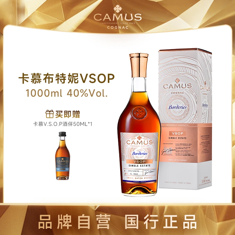 Camus/卡慕布特妮VSOP干邑白兰地1000ml 法国原装进口