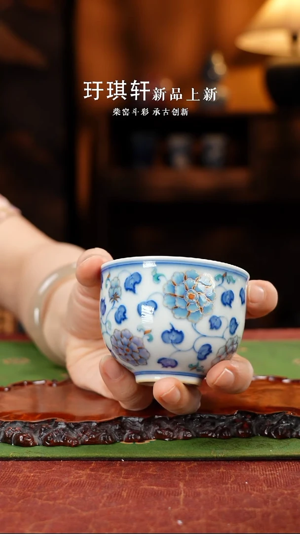 玗琪轩缠枝牡丹杯