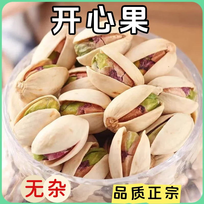 开心果原色无漂白大颗新货白色大颗粒开口盐焗味坚果孕妇休闲零食