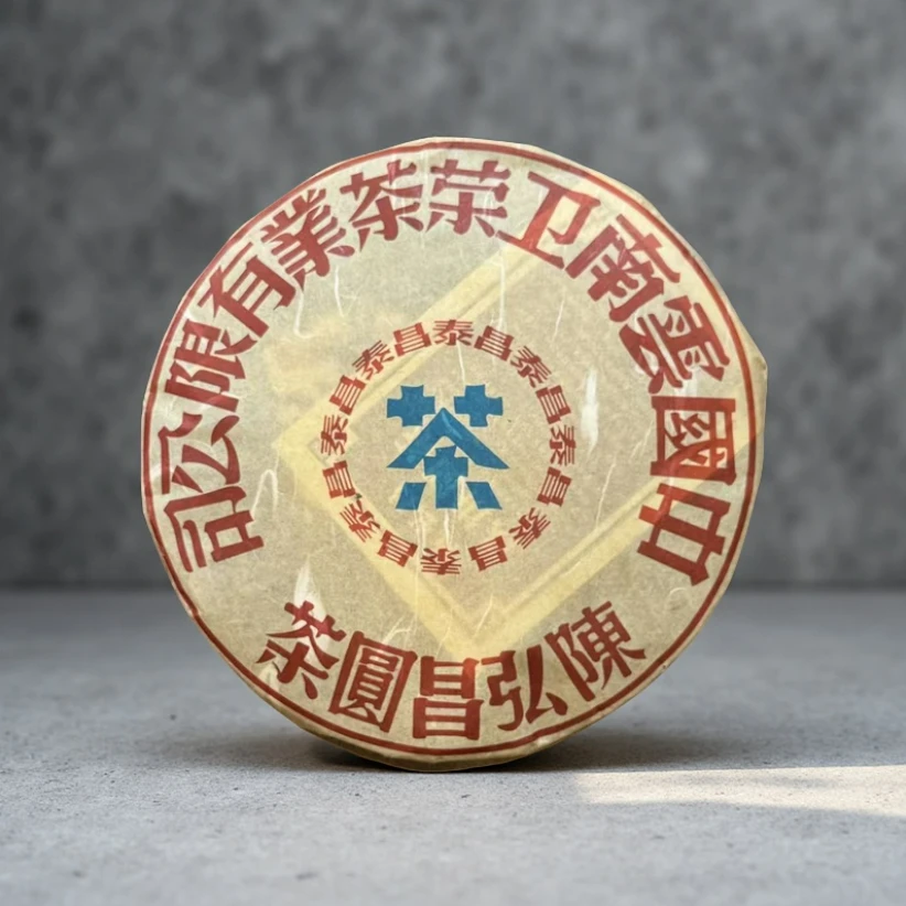 【茶姐严选】昌泰 蓝印铁饼 普洱生茶 400g