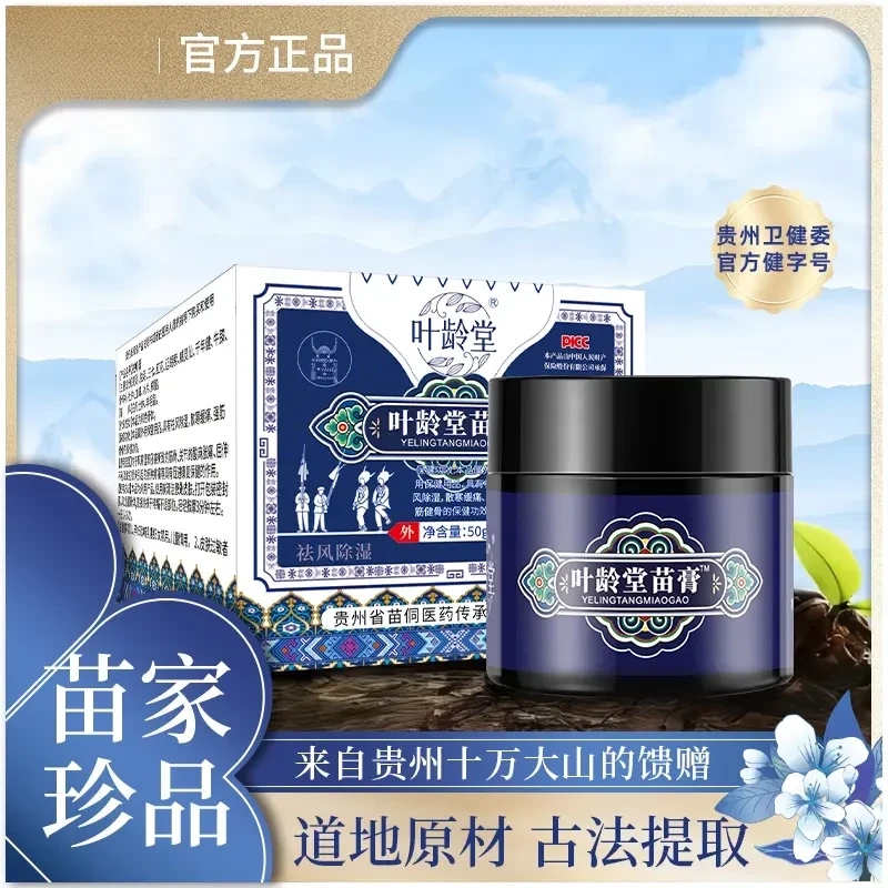【苗家珍品】叶龄棠堂苗膏出行家中必备30g/瓶药膏酸痛必备古法提取