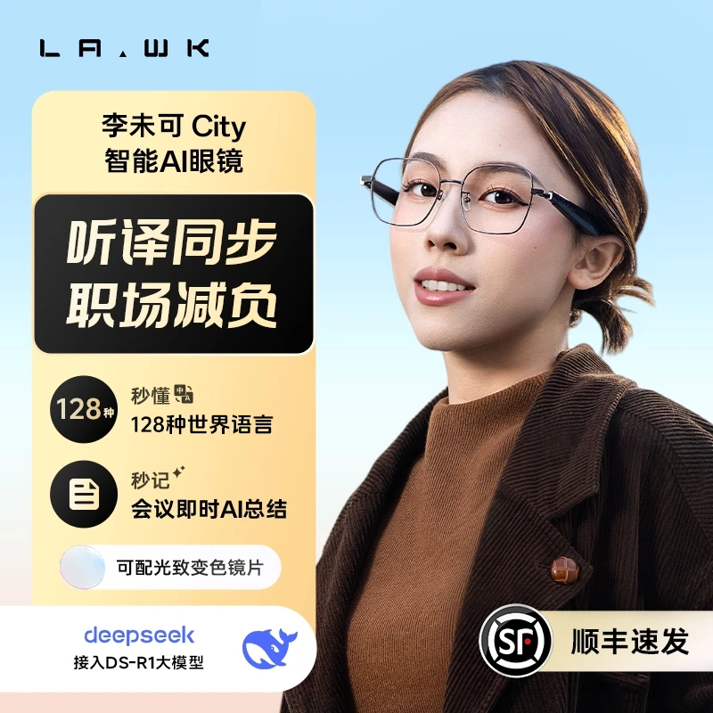 李未可AI智能眼镜语音翻译无线蓝牙连接音频对话黑科技DeepSeek