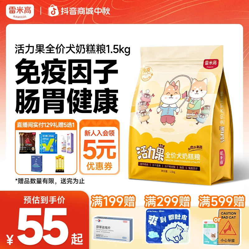 雷米高活力果全价旗舰店官方正品全犬种幼糕奶糕狗粮1.5kg