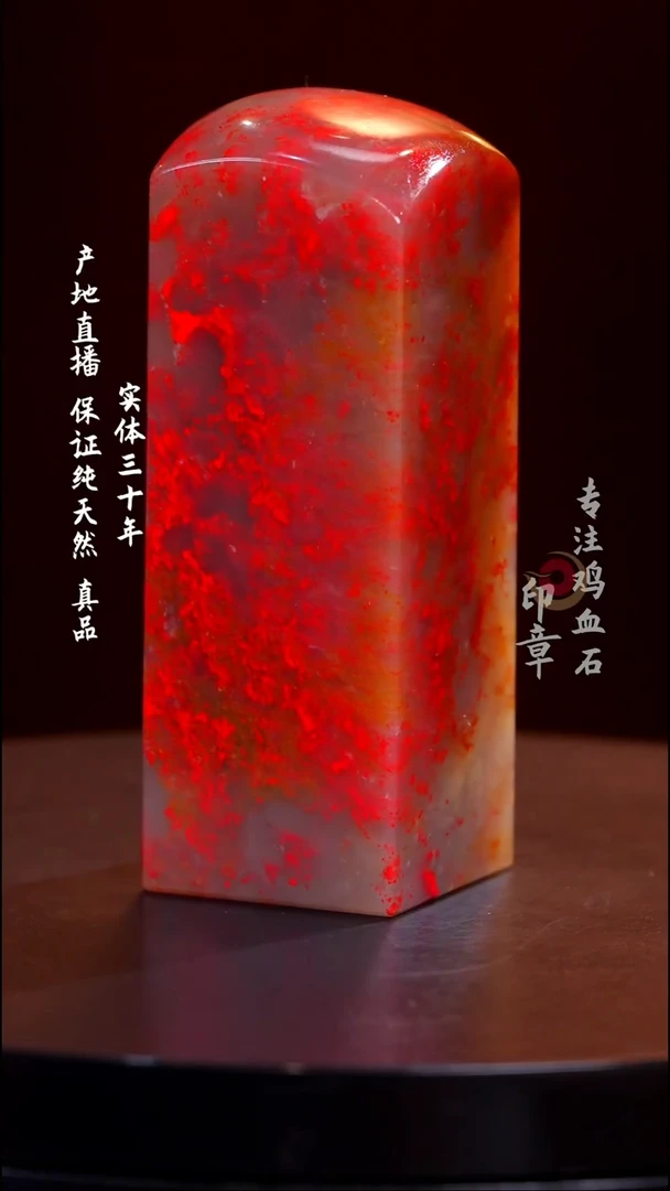 鸡血石白玉冻鸡血石稀缺