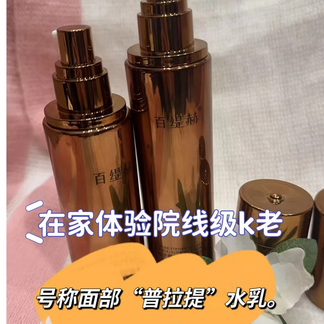 面部“普拉提”水乳