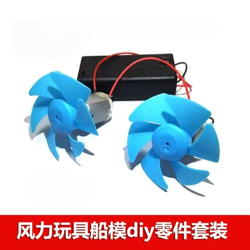 直流玩具马达DIY小制作电机四驱车马达微型电机风扇叶