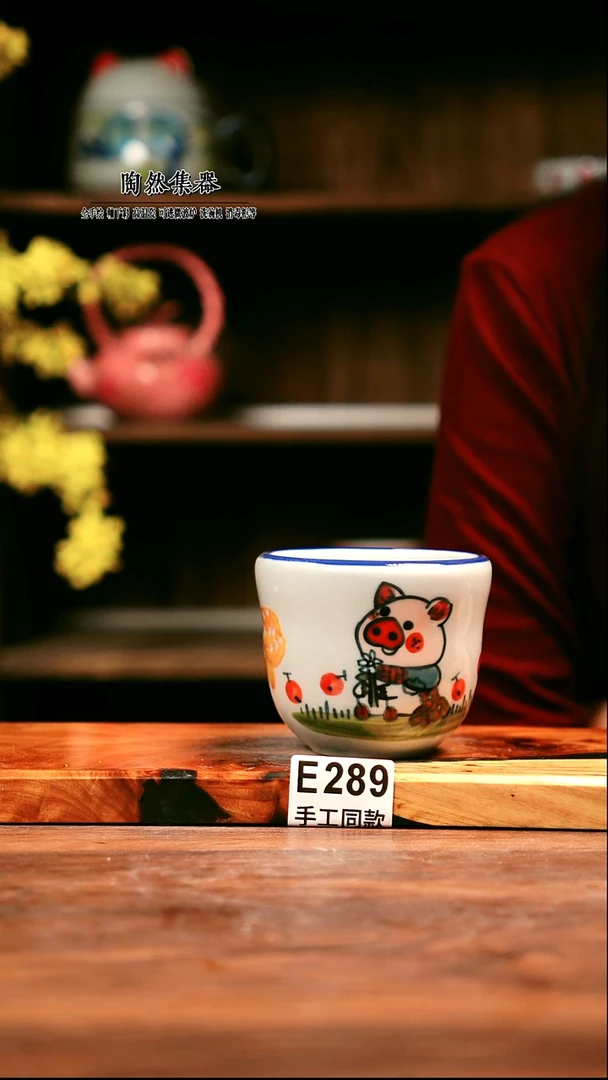 E287陶然集器瓷器