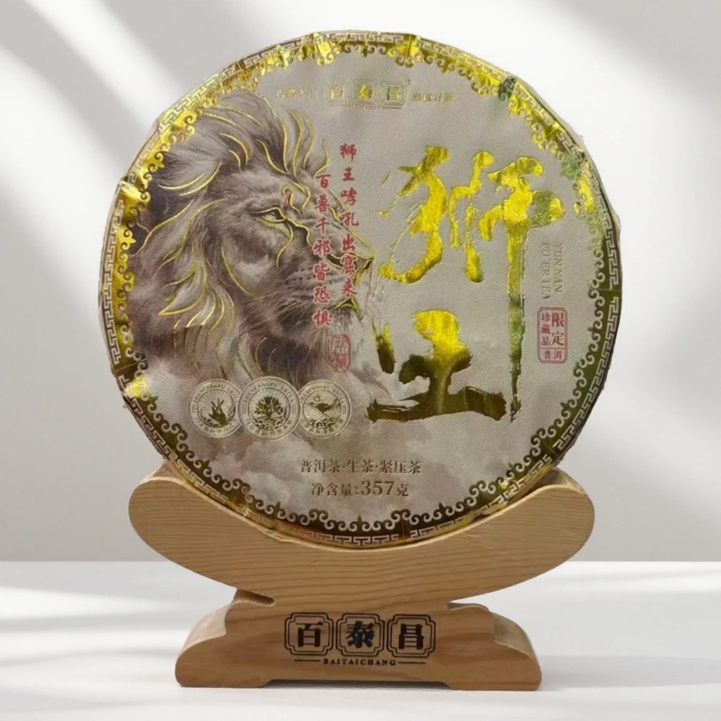 【杨公子】百泰昌 2023年 狮王 百兽 高山茶韵 典藏 357克 生茶 饼