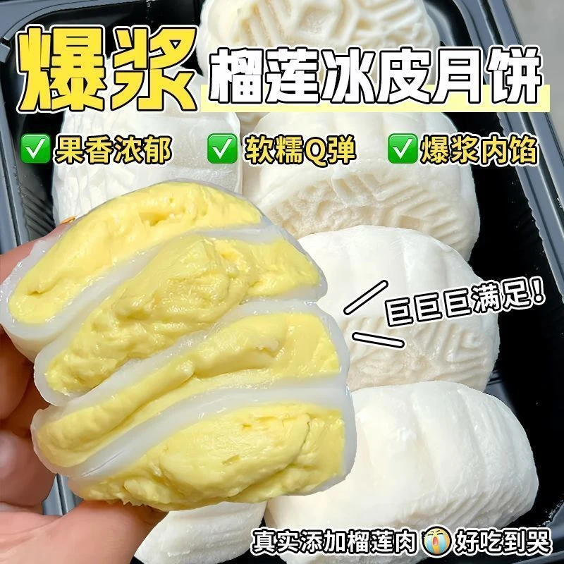 【中秋福利】冰皮榴莲月饼流心手工制作中秋节月饼团圆送礼伴手礼